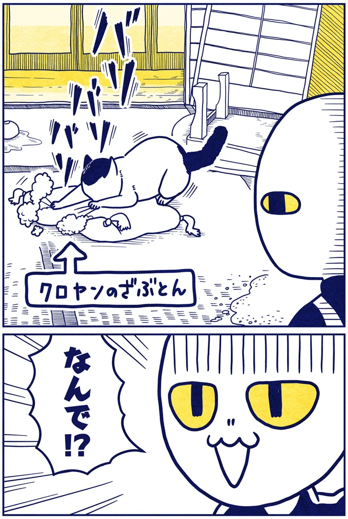 『宇宙人、猫と住む』 08-08.png