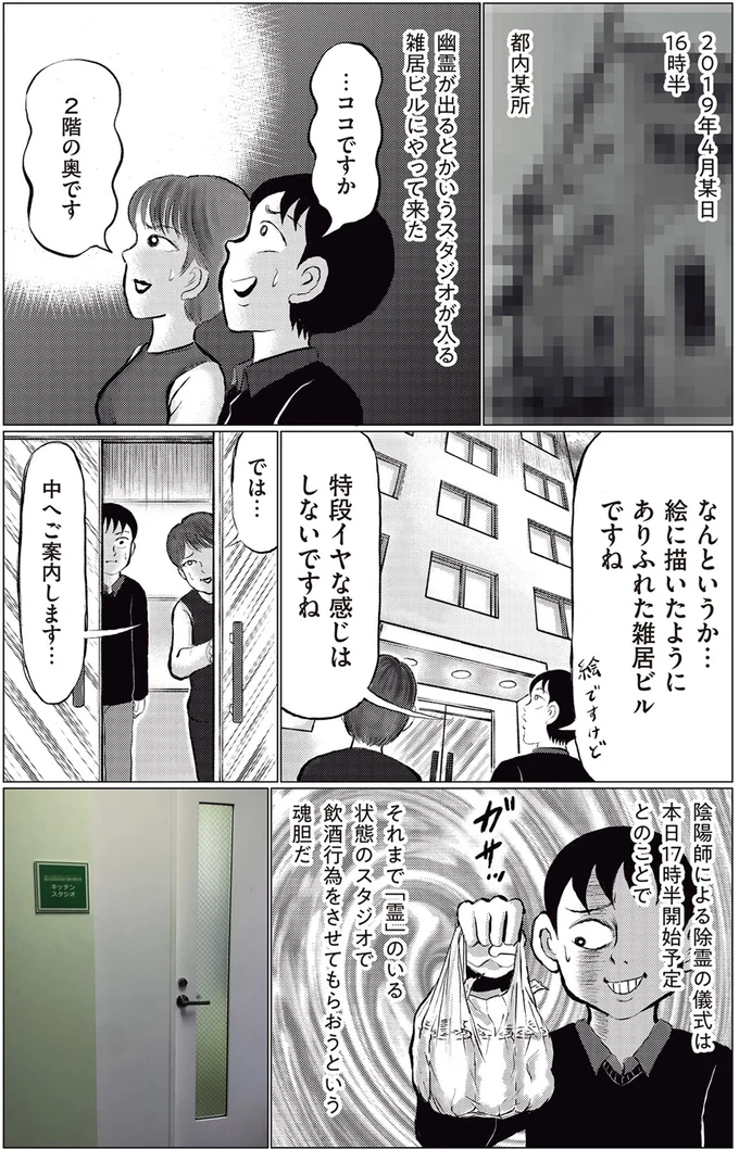 『東京怪奇酒』 1.png