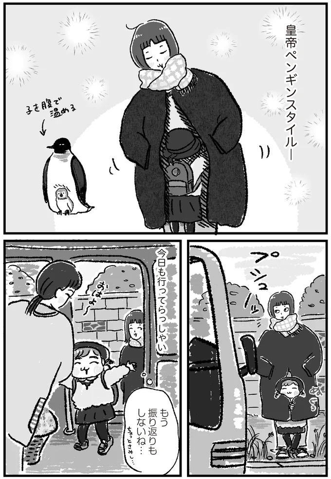 かわいい「皇帝ペンギンスタイル」で寒い朝を乗り越える／アラフォーまきこのごゆるり家事 14.png