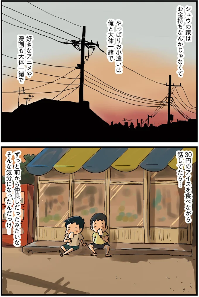 『しなのんちのいくる1〜5』 01-06.png