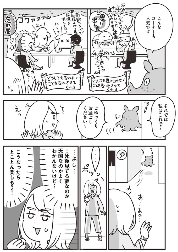 「閉店間際のパン屋さん」or「人助け」どっちを選ぶ？損してばかりのお人よし会社員の決断／スパあんこうの胃袋 01-12.png