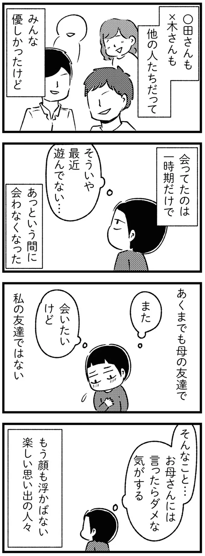 『家族、辞めてもいいですか？』 05-08.webp