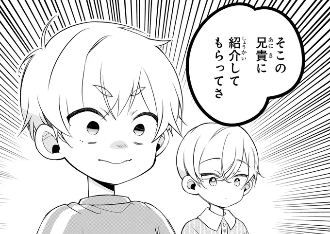 傷付けちゃった⁉ 女の子だとばれないための嘘が誤解を招いて／ふたごチャレンジ！2