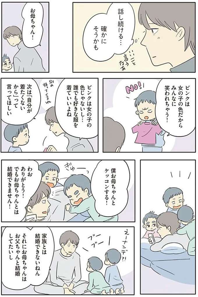 「ナンデ？ ナンデ？」あふれ出る子どもたちの疑問。完璧に答えるのは難しいけれど...／いってらっしゃいのその後で ittera5_4.jpeg