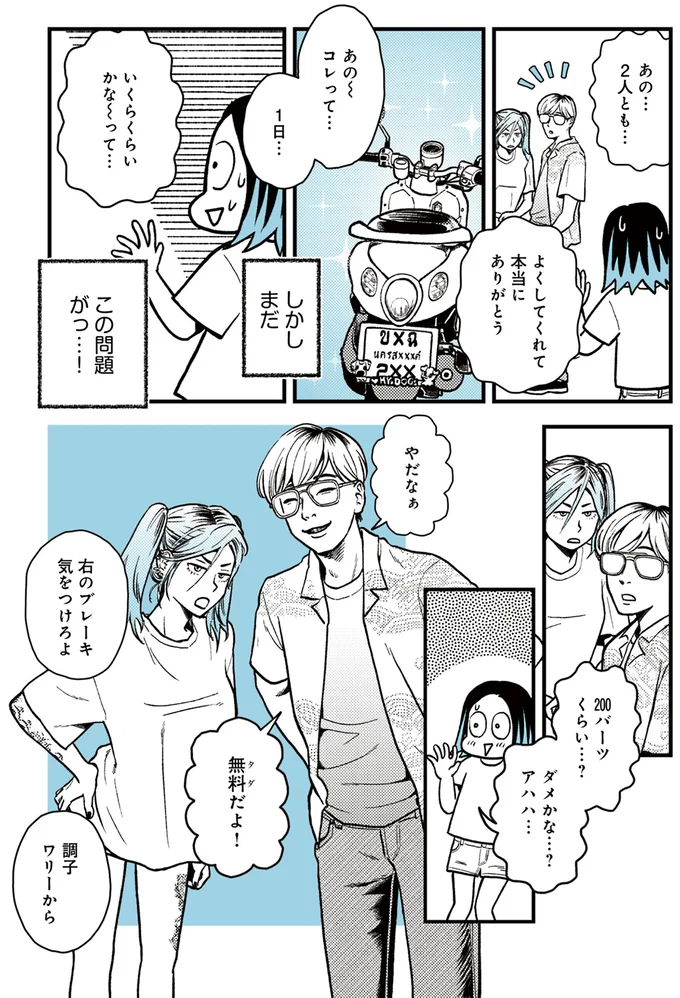 出会って5分なのに？ バイクを貸してくれたタイの若者の善意が眩しくて／ソイ・ストーリー1 55.webp