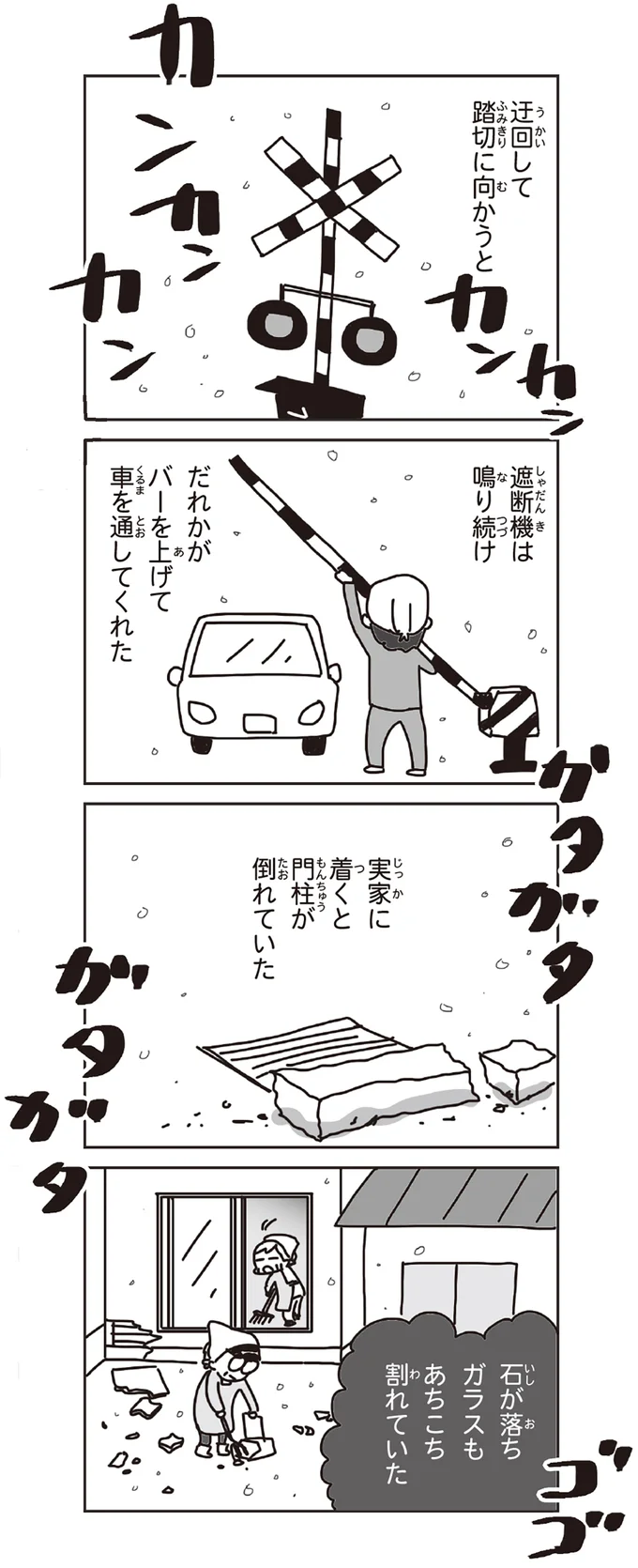 『今日、地震がおきたら』 45.webp