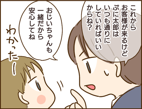 『家族を乗っ取る義姉と戦った話』 05.png