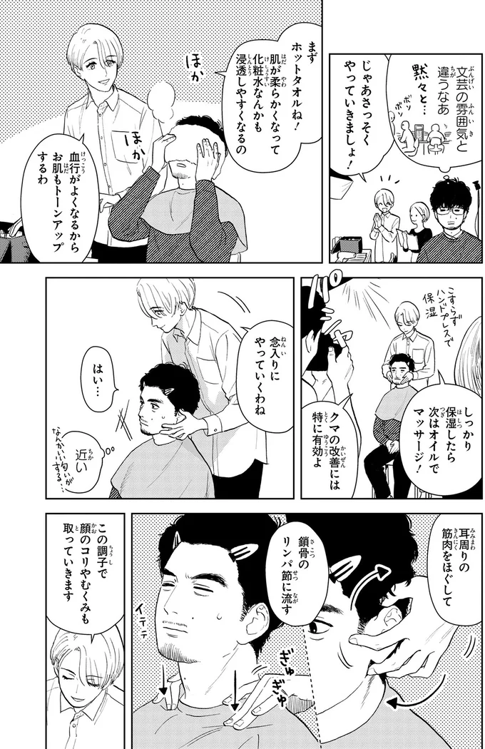 『十日間だけ無理してよ』 02-08.webp