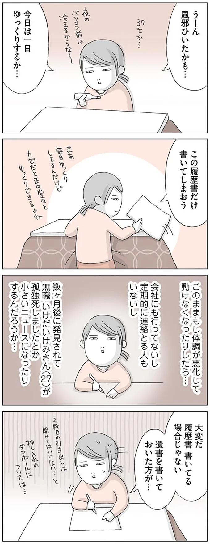 『思いつき無職生活 職なしガールの残念だけど悪くない日々』 10-09.png