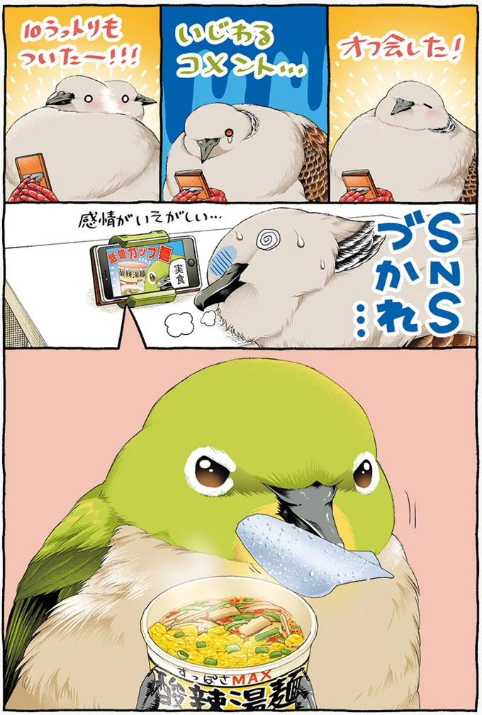 『キジバトくん日記1、２』 131.webp