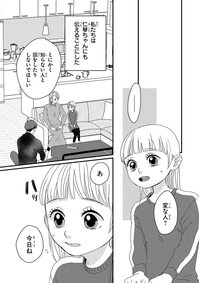 『配信者・ハケンOLと手芸屋メロ 1〜2』 165.webp