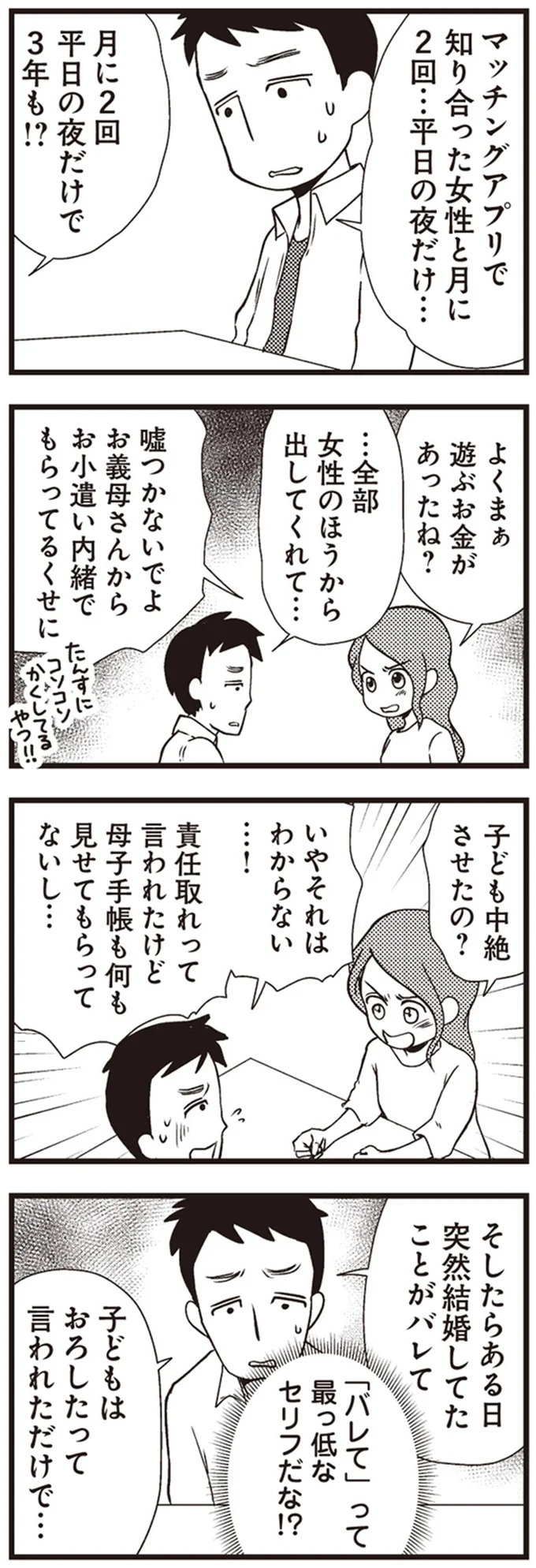 『サレ妻になり今は浮気探偵やってます』 05-02.png