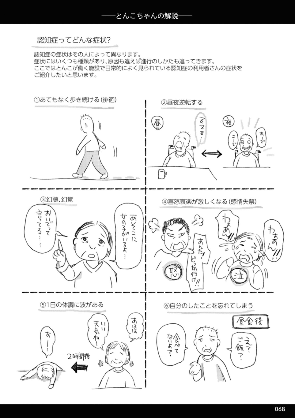 『介護福祉士とんこちゃんの特養生活日誌』 第7回_介護福祉士とんこちゃんの特養生活日誌-6-10.png