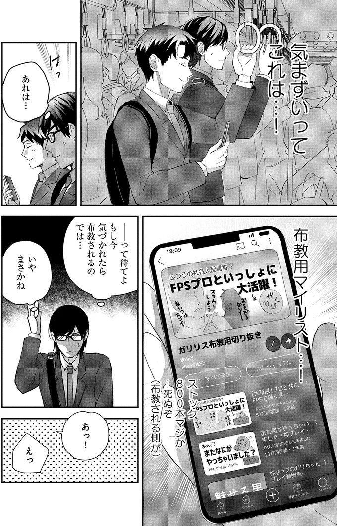 『となりの席の同僚が俺のリスナーだった件。 1〜2』 04-04.png