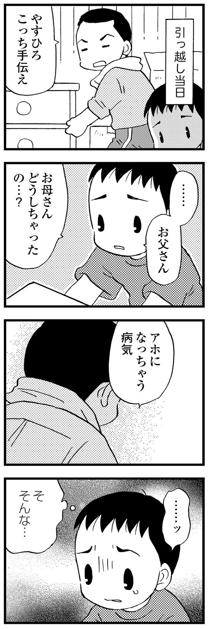 『48歳で認知症になった母』 06-07.png