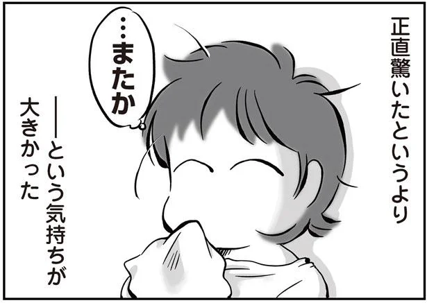 『無職の夫に捨てられました』 01-03.png