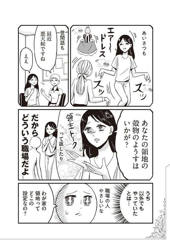 パート先で「姫」と呼ばれれば「なんですか他国の姫？」と返す母...／プリンセスお母さん 12.jpg