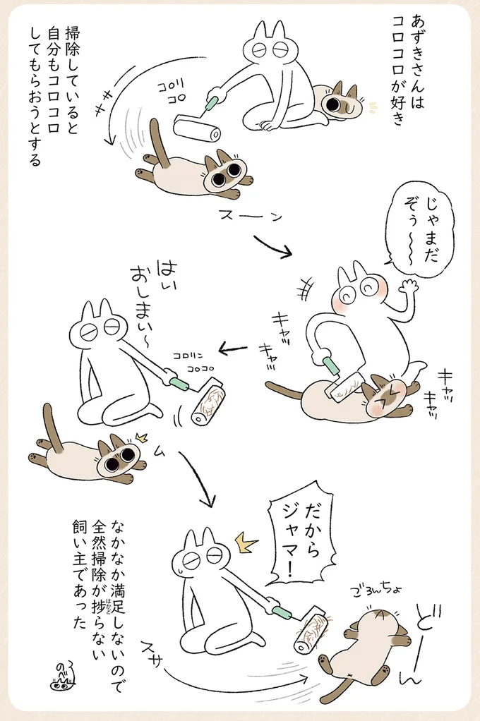 『シャム猫あずきさんは世界の中心』1〜2 20-01.png