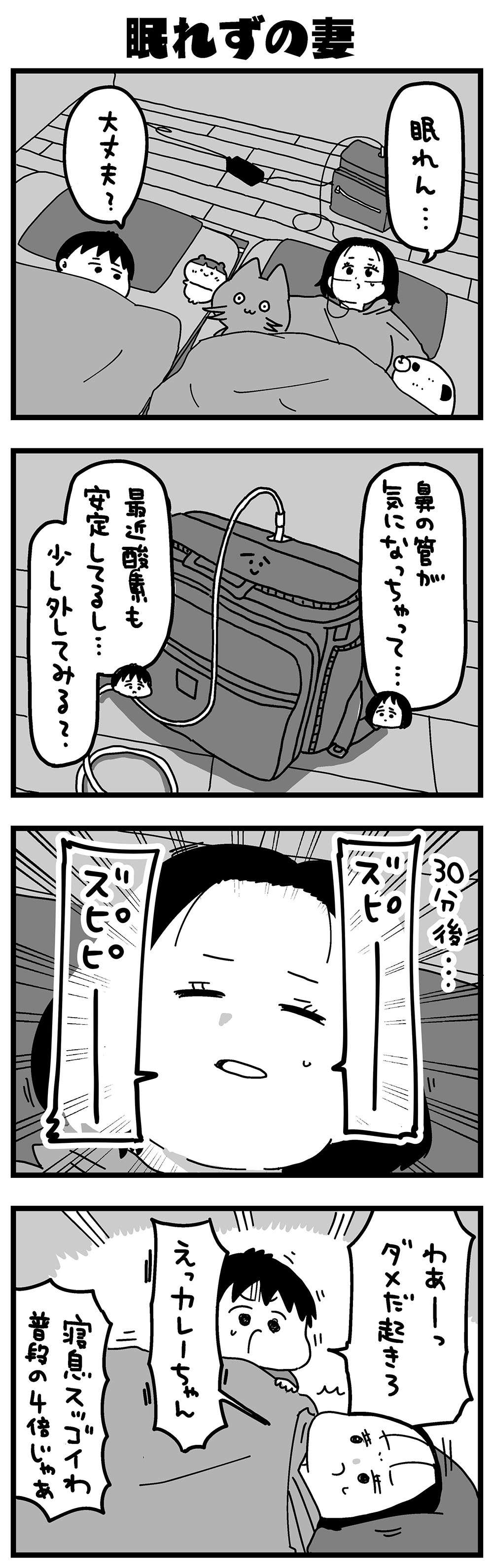 『大好きな妻が難病になった話～ふうふの日記マンガ～』 43_1.jpg