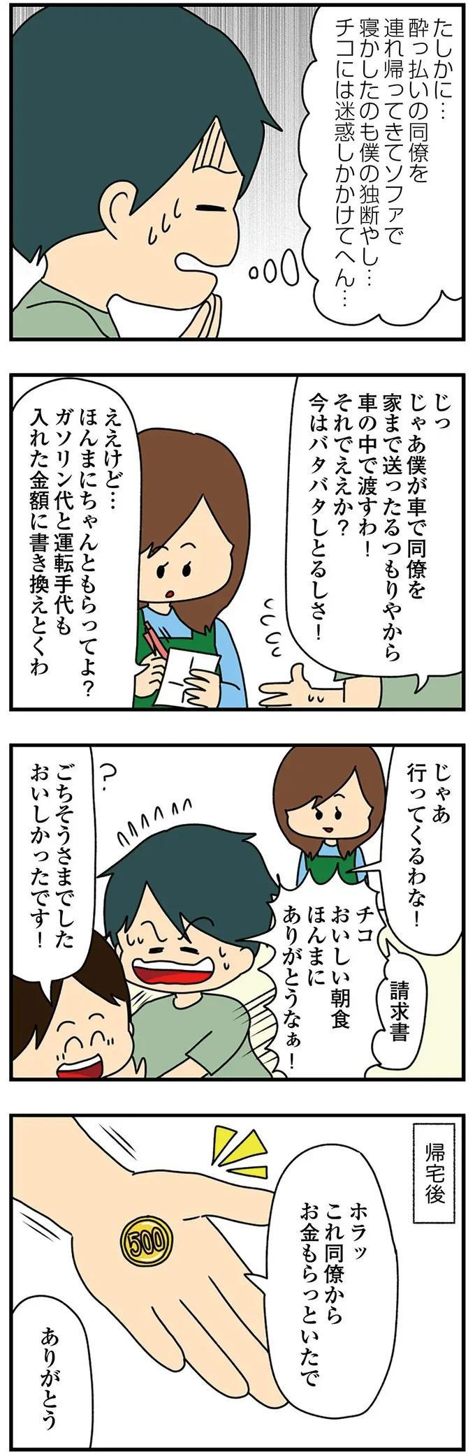 「安い金額にしたんやで」泊まった同僚に食事代を請求...って、え？ さすがに夫も危機感が／欲しがるあの子を止められない 87.png