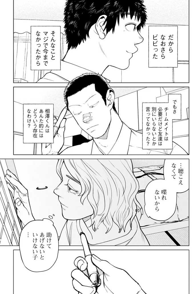 『僕らには僕らの言葉がある 1〜2』 82.png