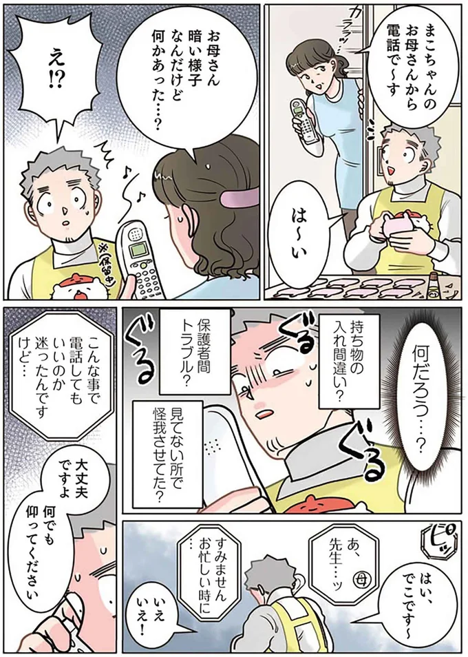 「トラブル...？」保護者からの突然の電話にびびる保育士。内容は...あれ／保育士でこ先生6 691.png
