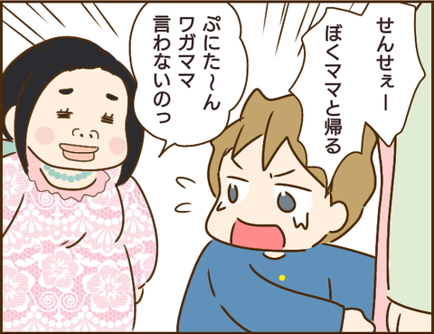 「まさか誘拐!?」息子を連れ去った義姉は、どこにいる？／家族を乗っ取る義姉と戦った話【再掲載】 003.png