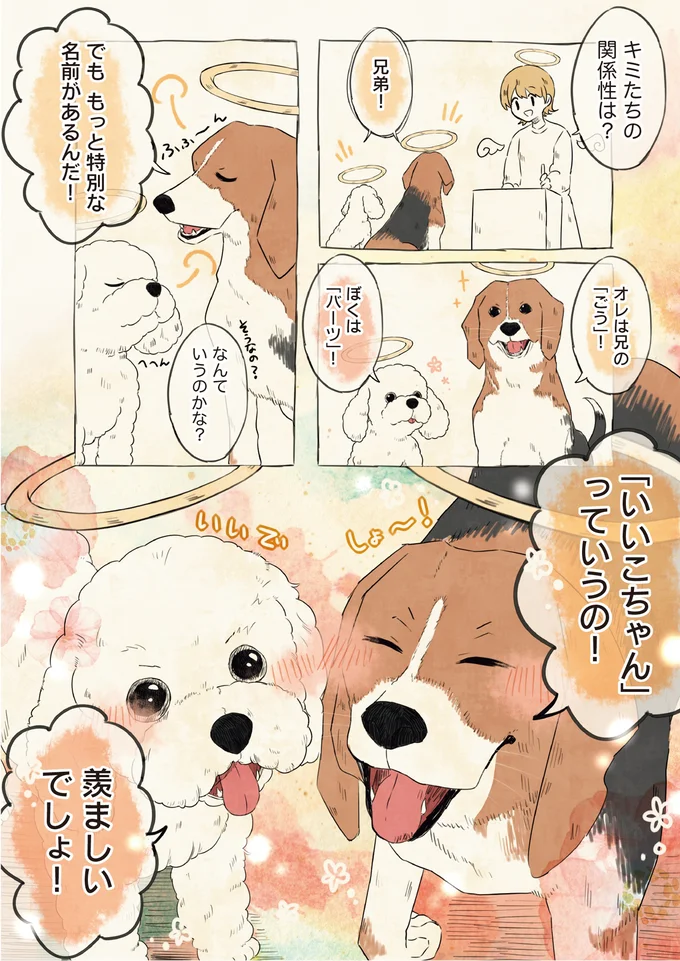 自分の名前を勘違いしている子 01-02.webp