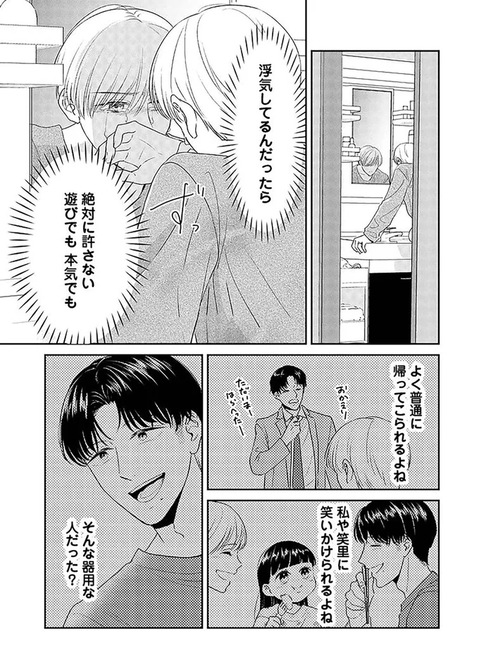 『今日も浮つく、あなたは燃える サレ妻が不倫現場に凸る話』 03-07.png