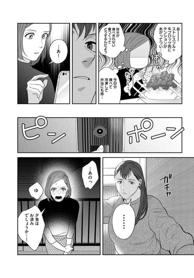 「いいお母さんになる」 同僚の偏見まみれの言葉。ただ料理が好きなだけで／作りたい女と食べたい女1 KDCW_FS00202041010001_68_019.jpg