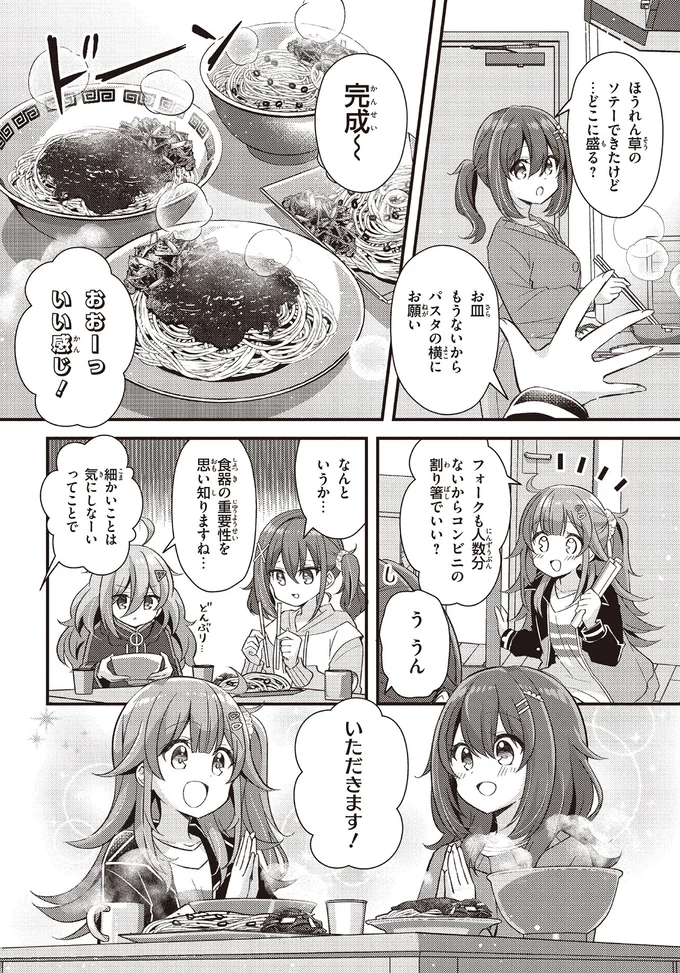 『日々は過ぎれど飯うまし』 94.webp