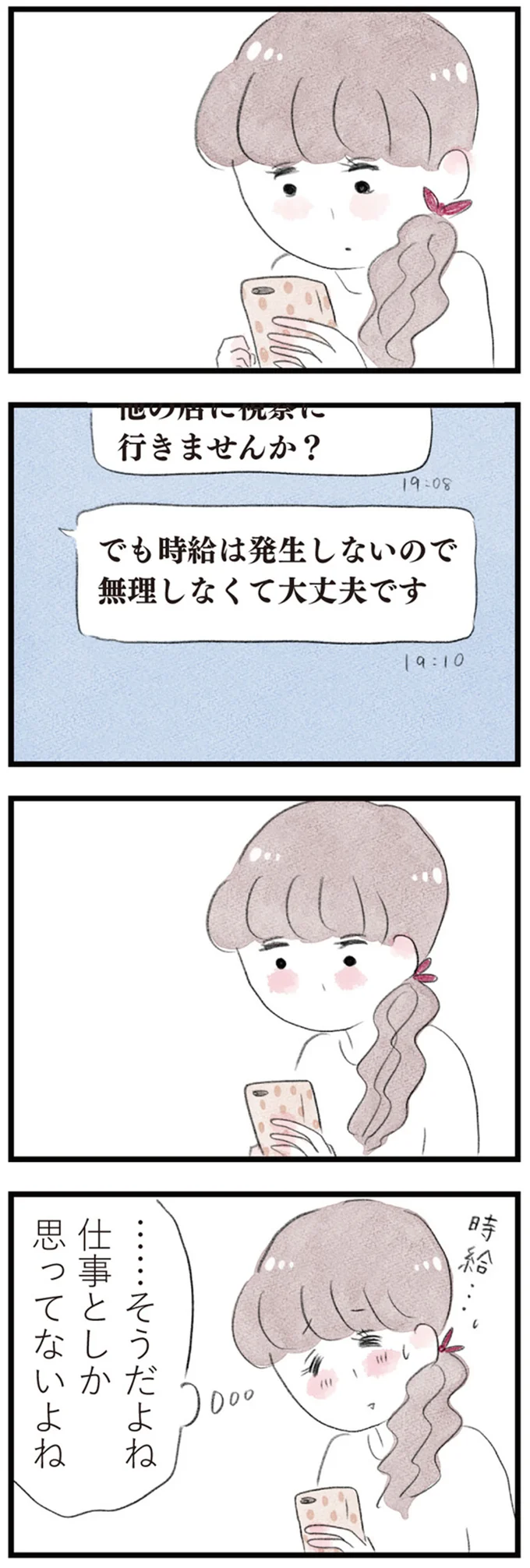 『夫の公認なら不倫してもいいですか？』 10-05.png