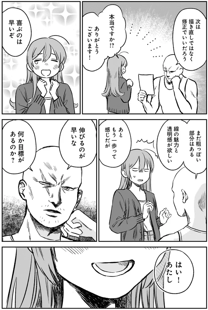 冷たい態度から一転。クールな同期を変えた「本気の一言」／ファンシー革命 1 93.webp