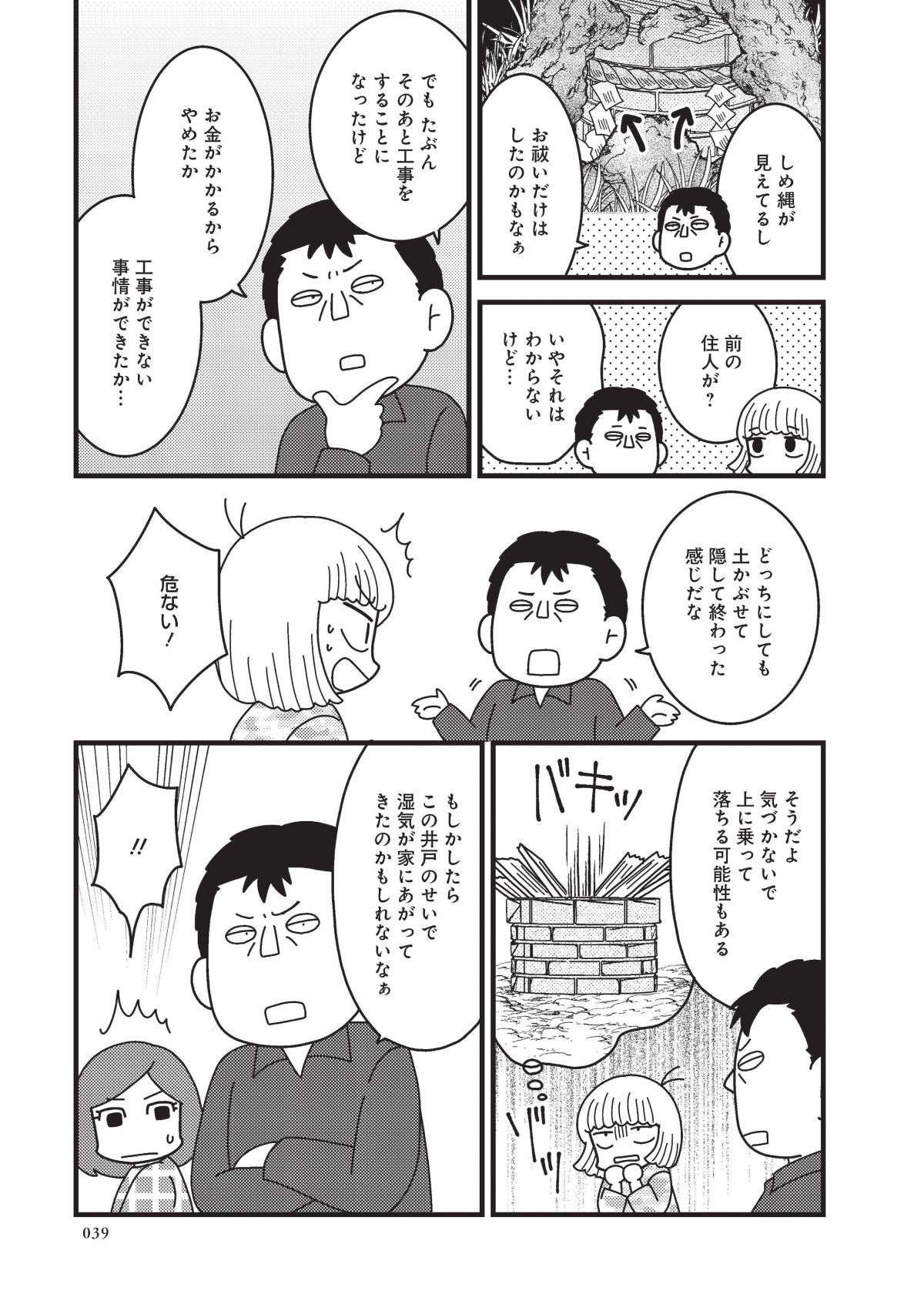 『その物件、告知事項アリ 建築デザイナーが明かす怖い部屋』 2.jpg