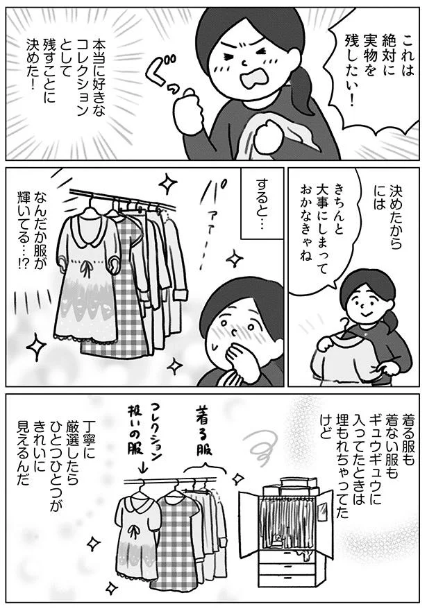 「服が輝いてる!?」大好きだった服は「ある方法」で思い出だけ保存！ ／みるみる部屋が片付きました 21.png