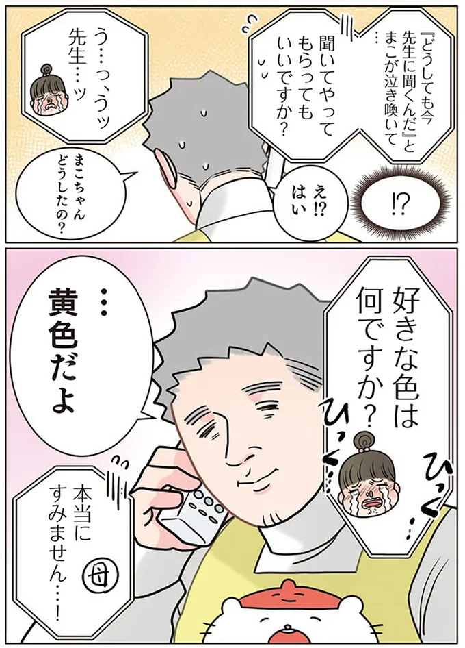 『保育士でこ先生4〜6』 692.png
