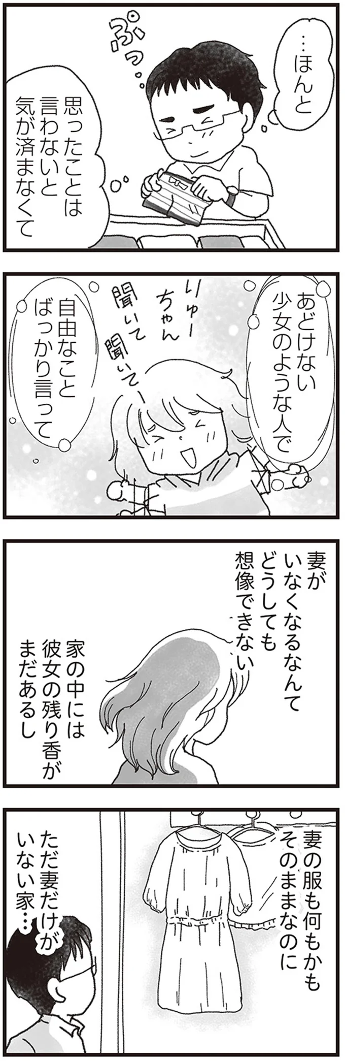 『私がシングルファザーになった日』 14-08.png