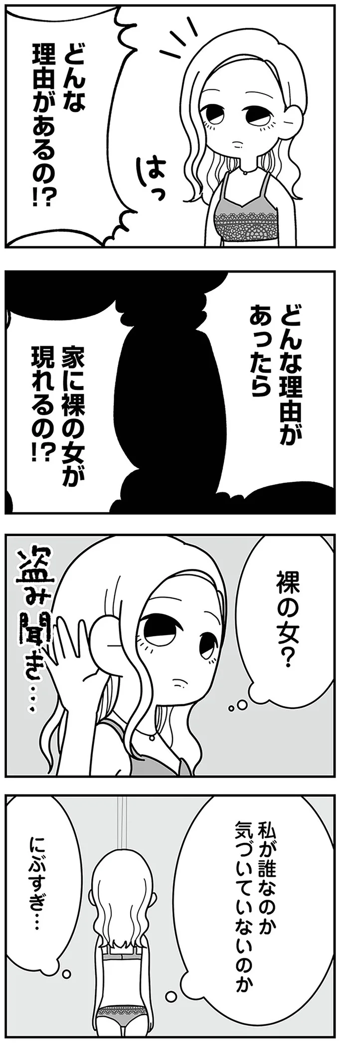 「別れてくれたらラッキーじゃん」夫婦の修羅場で、夫の不倫相手が考えることは／夫の浮気相手は中学の同級生でした 05-01.png