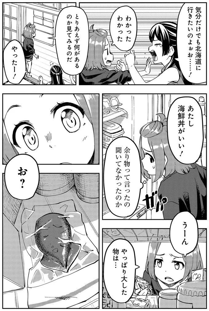 『いながらツーリズム １』 02-07.webp