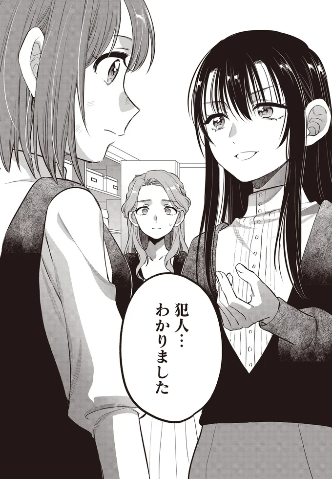 『或いは、私の名探偵』 11-05.webp