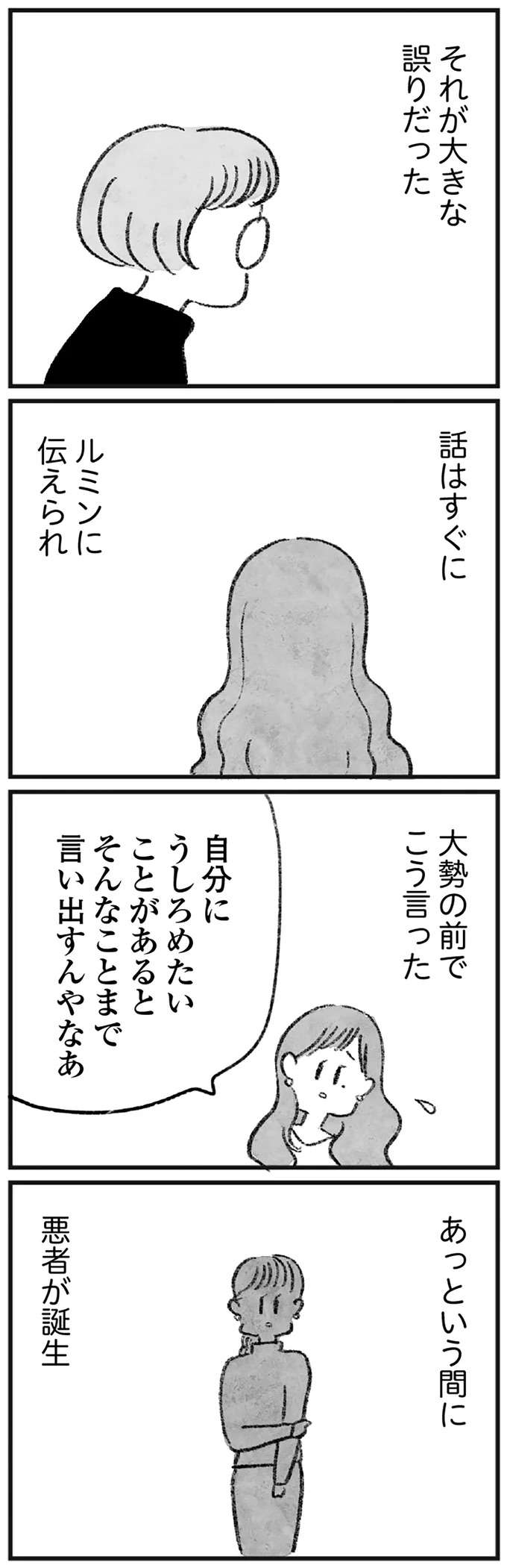 「自分にうしろめたいことがあると～」大好きな人に嘘をつかれ、裏切られて出した「結論」は／怖いトモダチ kowai9_12.jpeg