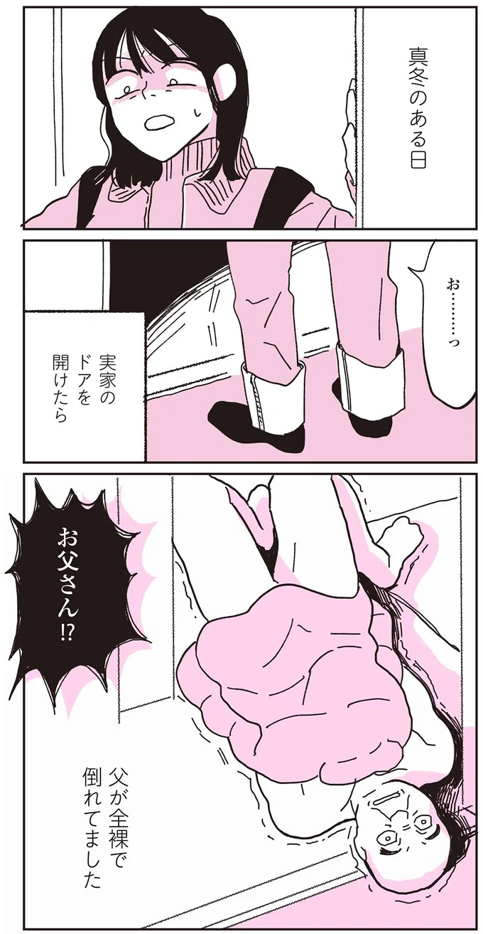 『父が全裸で倒れてた。』 11.webp