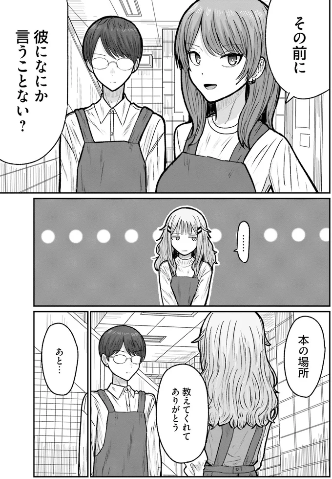 「入れたのは確か...」丁寧な仕事のおかげで失くした本をあっさり発見／まちの本屋の御書山さん1 126.png