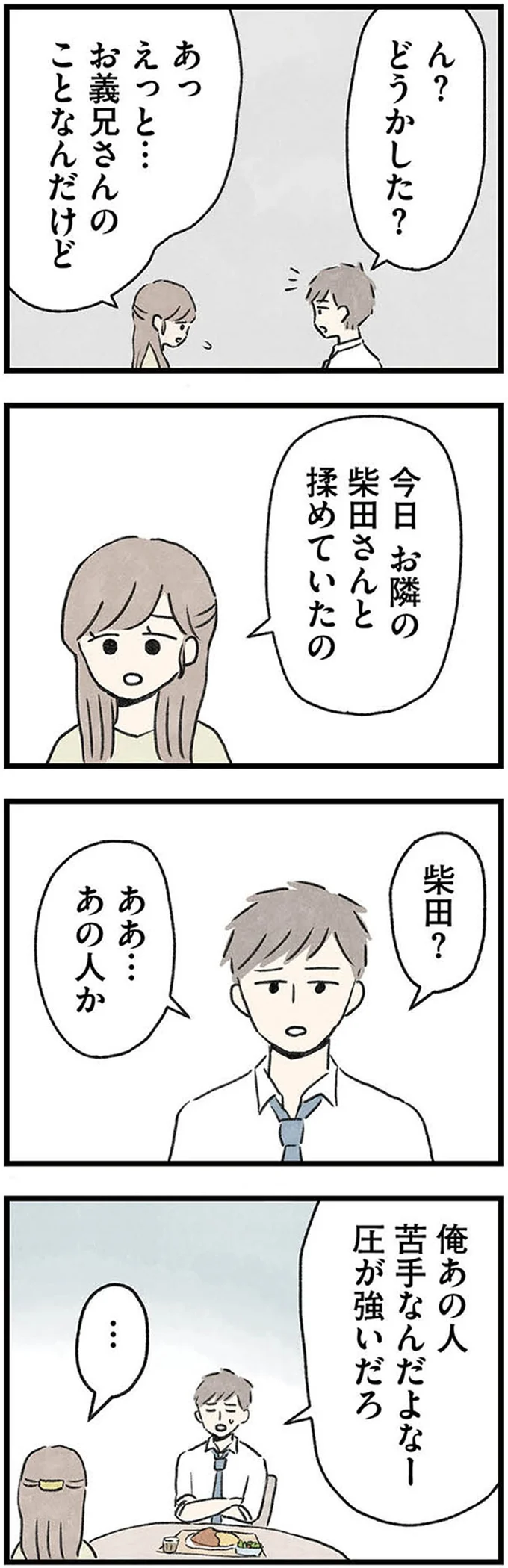 『隠された家族』 12-02.webp