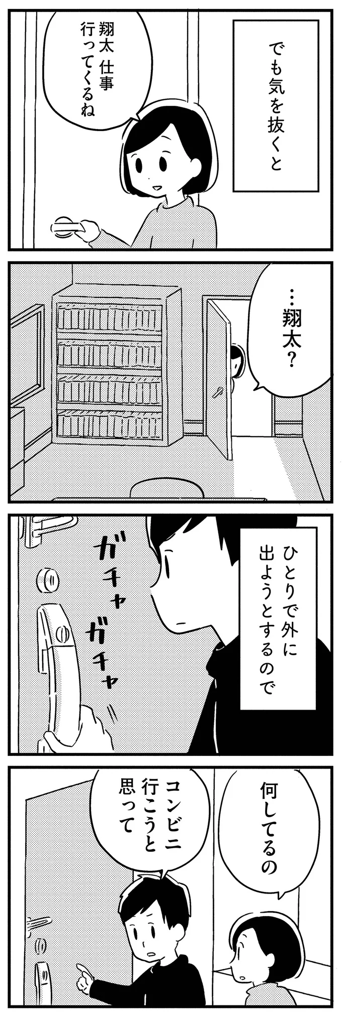 40代夫が若年性認知症と診断されて3年。「確実に進行した症状」は／夫がわたしを忘れる日まで 13377543.webp