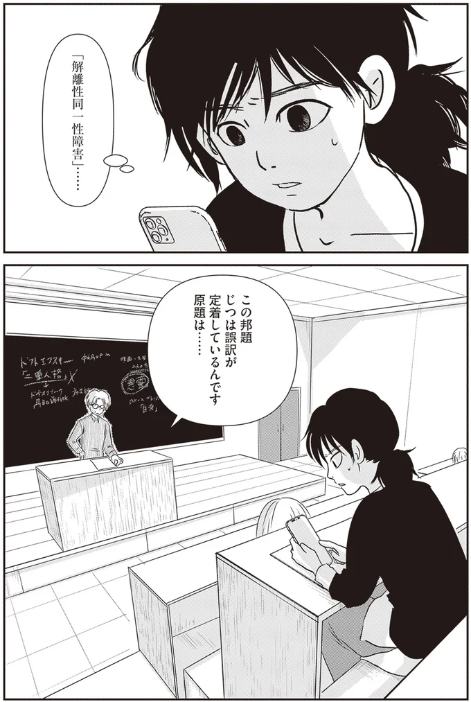 『解剖、幽霊、密室』 58.webp