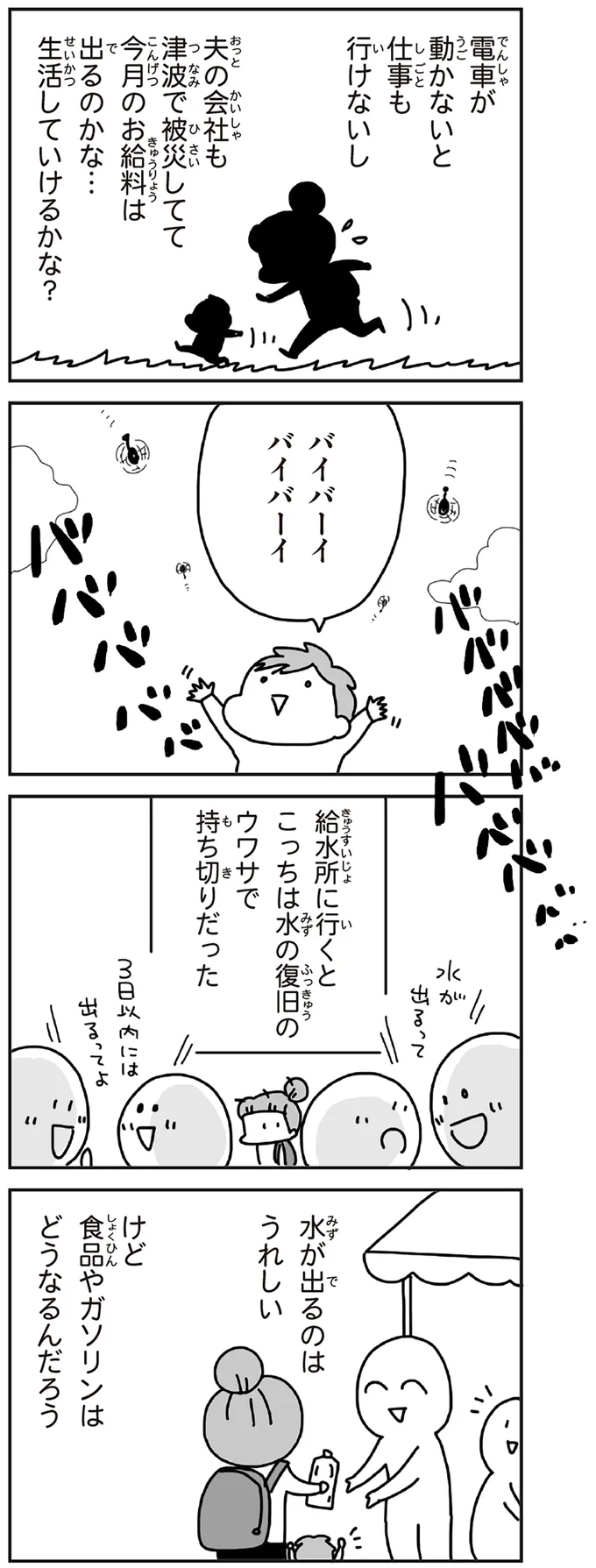 『今日、地震がおきたら』 123.webp