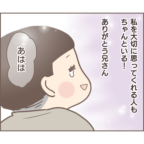 「愛してくれて、ありがとう」養女の私から義兄への感謝／親に捨てられた私が日本一幸せなおばあちゃんになった話（74）