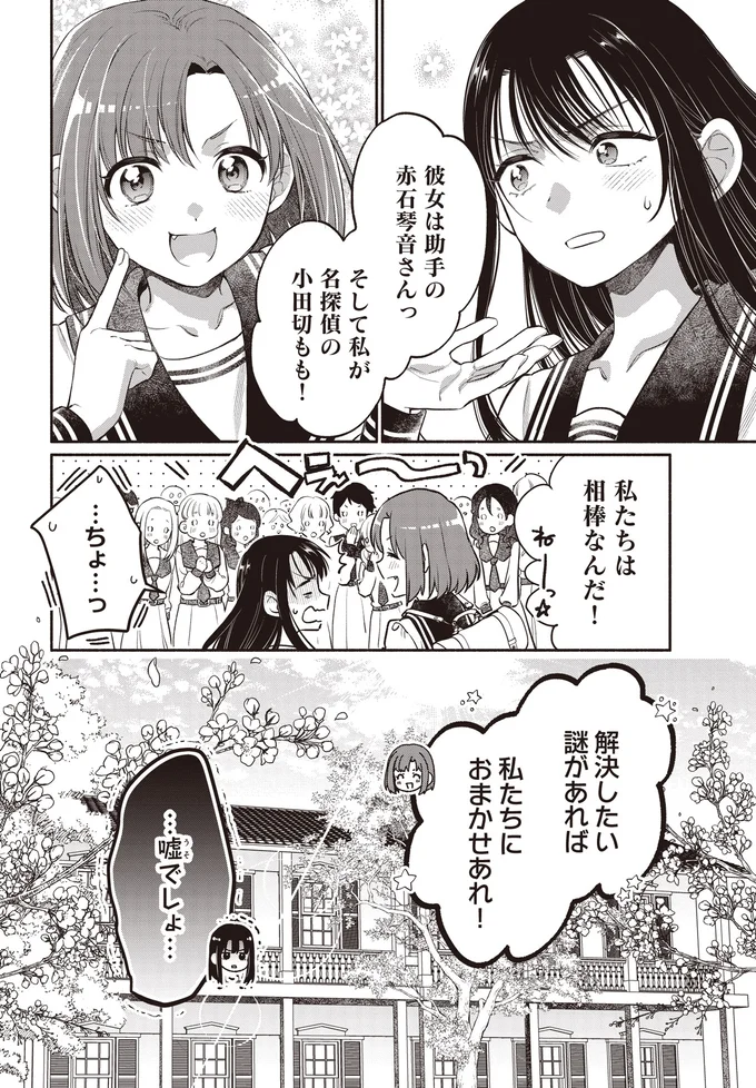 わけあって素性を隠したい黒髪少女。隣人の「相棒宣言」で穏やかな生活が⁉／或いは、私の名探偵 1 07-07.webp