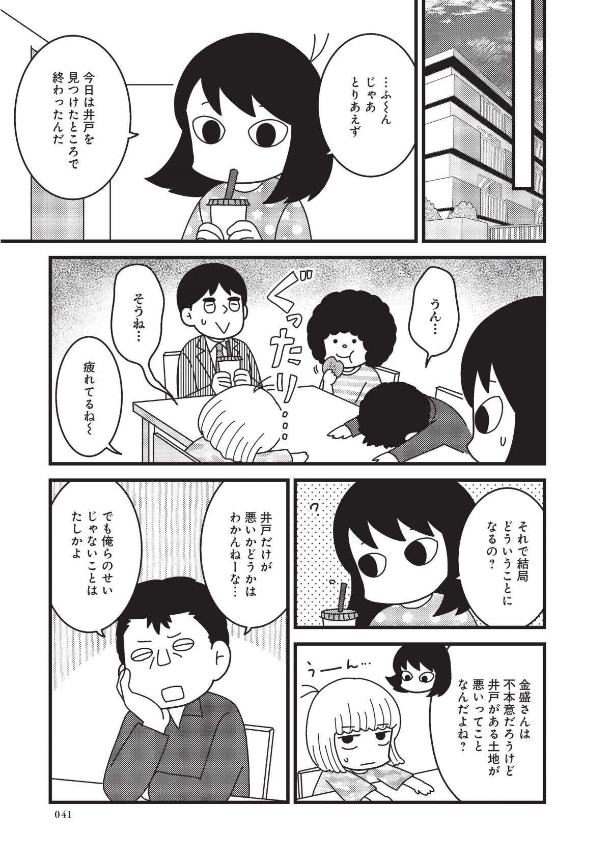 『その物件、告知事項アリ 建築デザイナーが明かす怖い部屋』 4.jpg